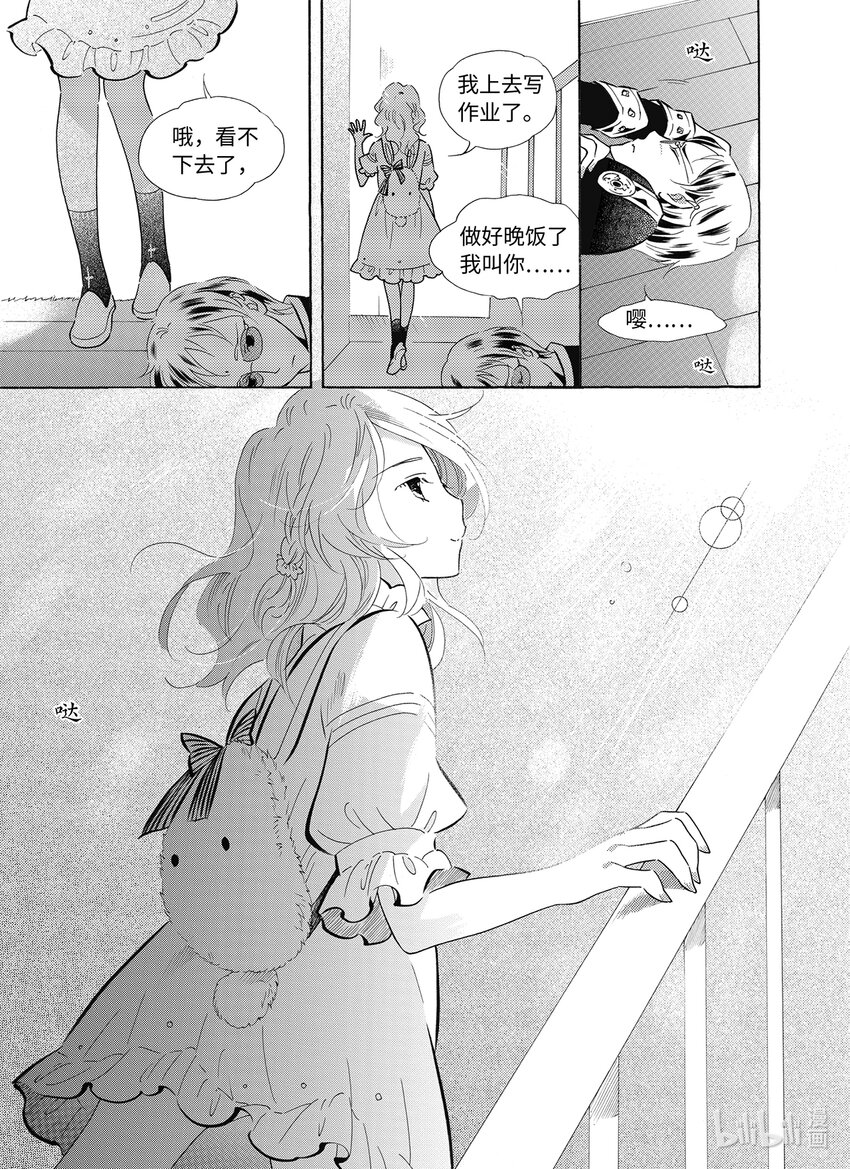 《龙录》<036> 五月酒（1） 第14页