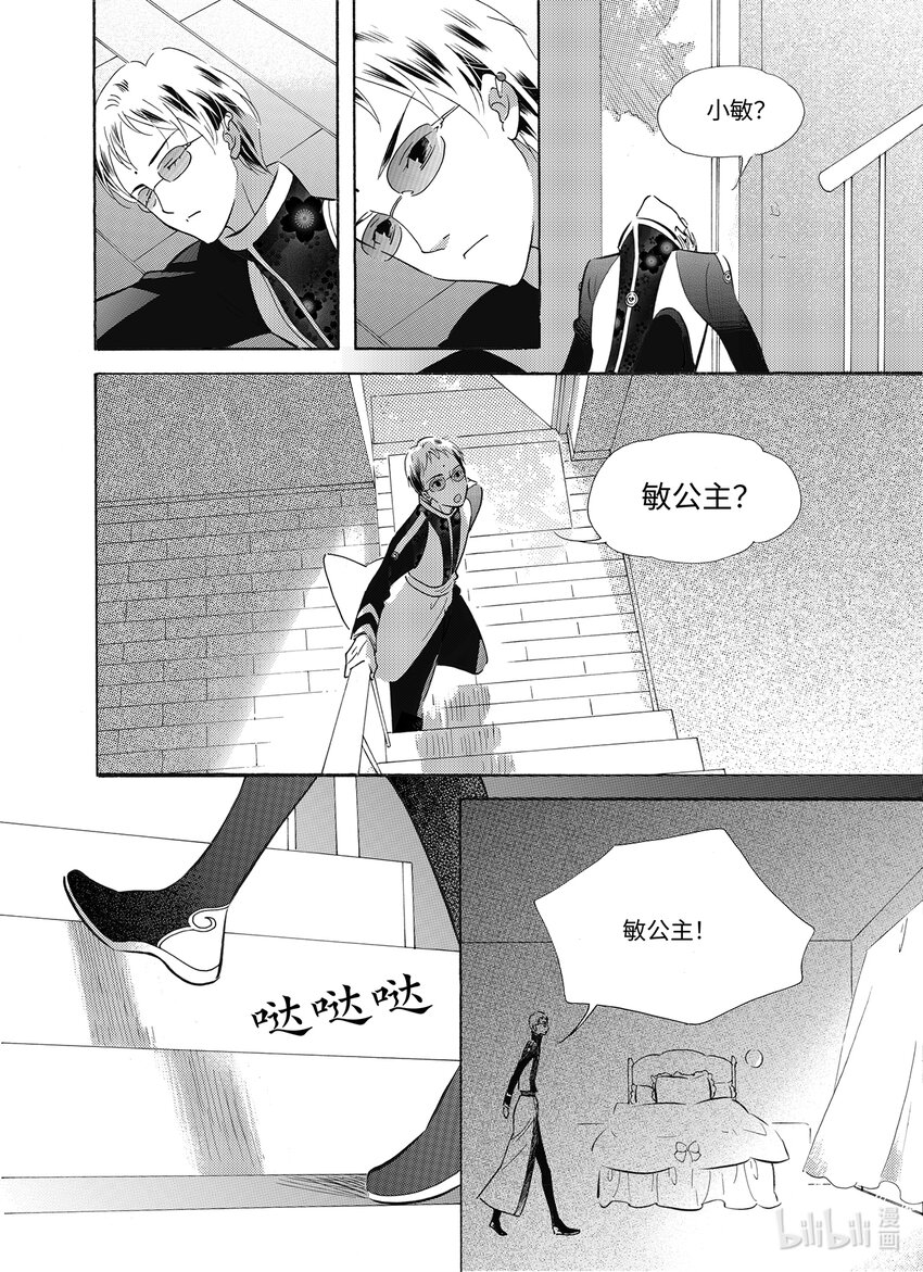《龙录》<036> 五月酒（1） 第15页