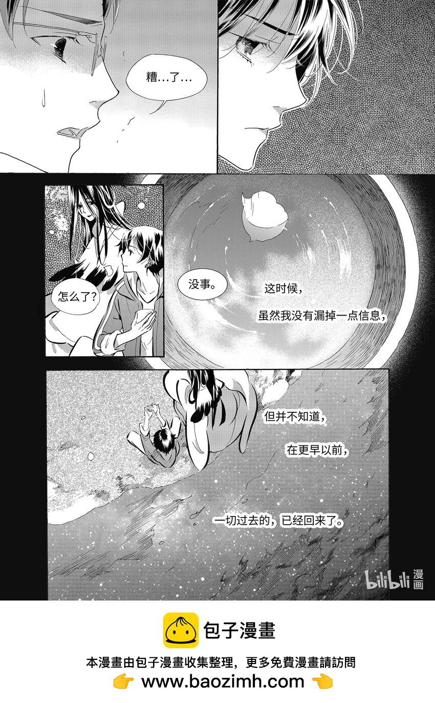 《龙录》<036> 五月酒（1） 第16页