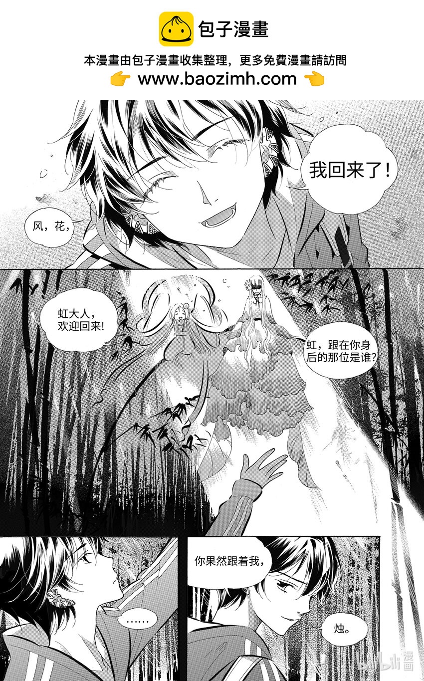 《龙录》<036> 五月酒（1） 第2页