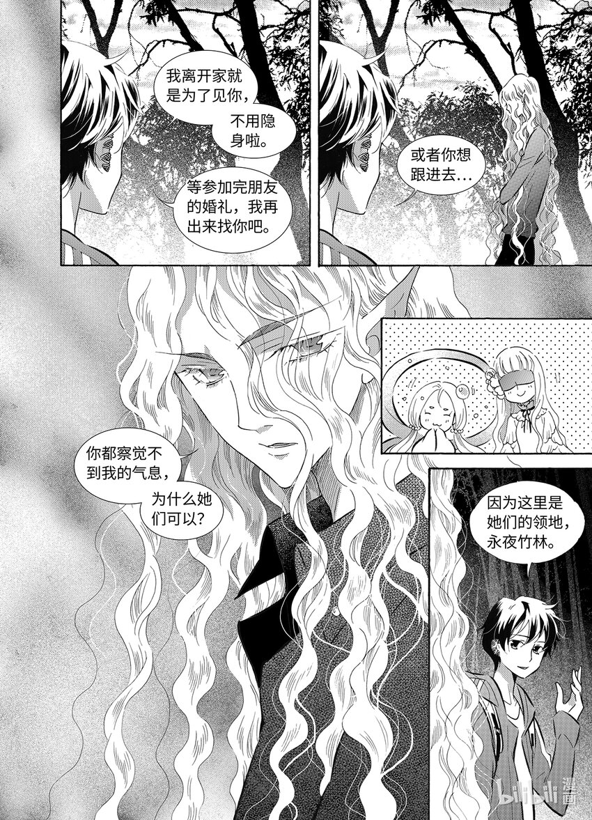 《龙录》<036> 五月酒（1） 第3页