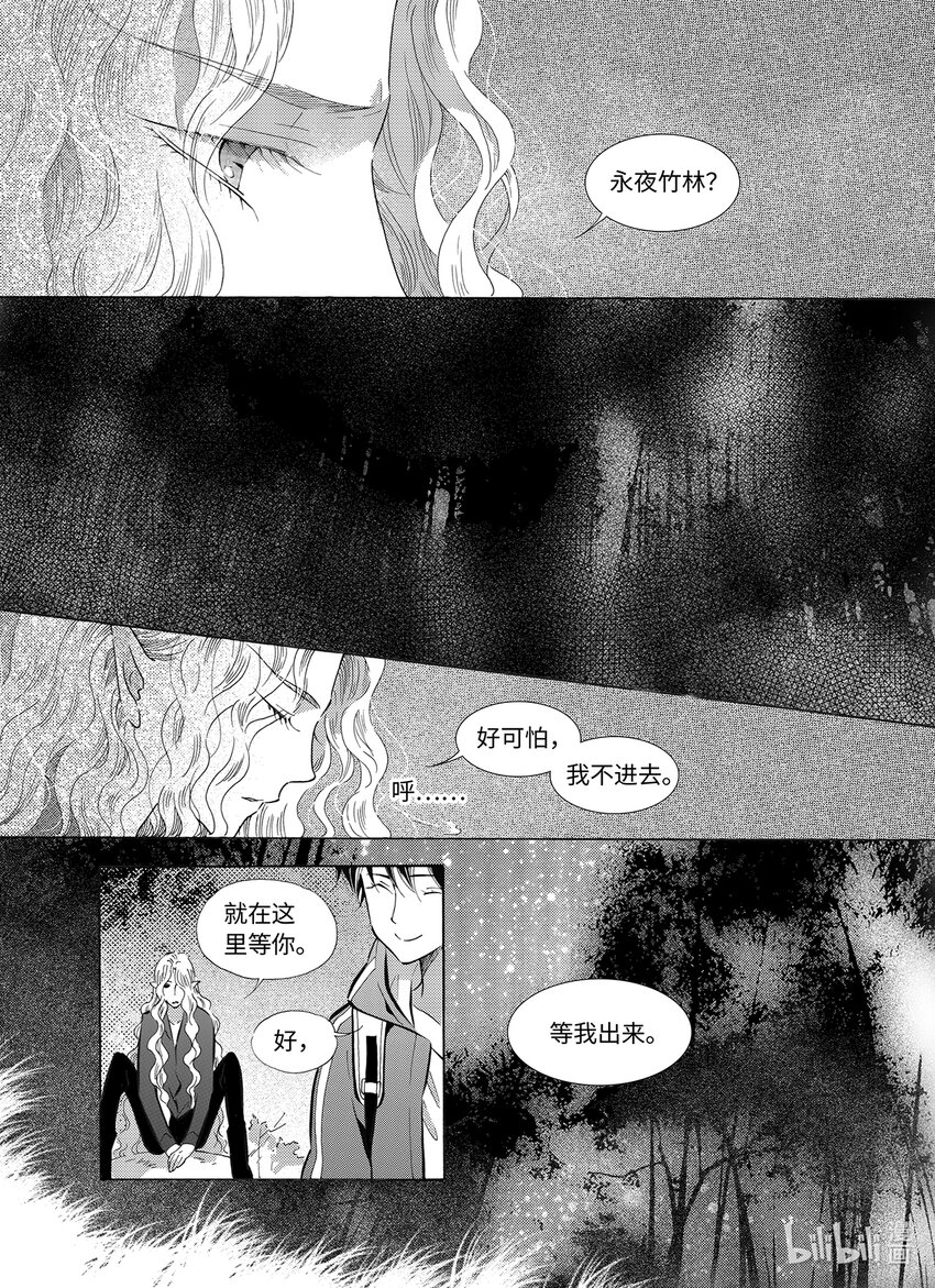 《龙录》<036> 五月酒（1） 第4页