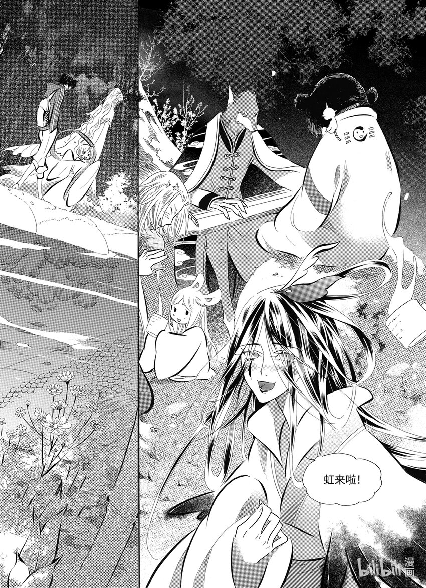 《龙录》<036> 五月酒（1） 第5页