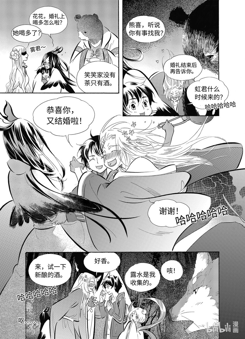 《龙录》<036> 五月酒（1） 第6页