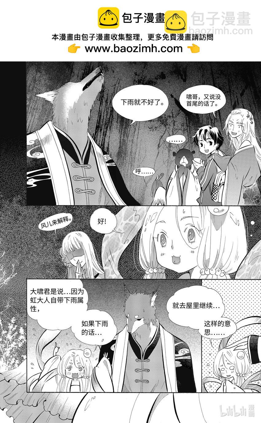 《龙录》<036> 五月酒（1） 第7页