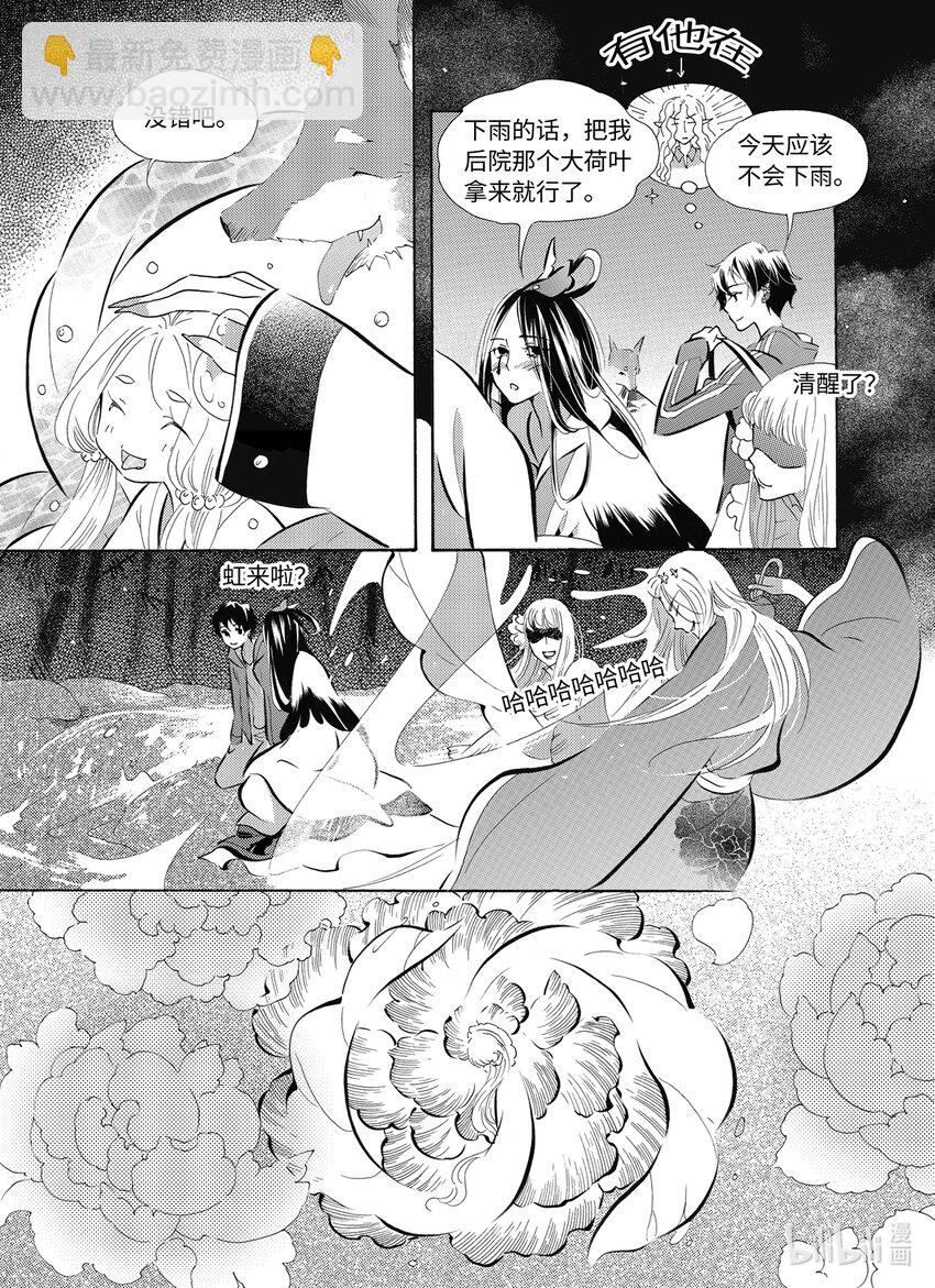 《龙录》<036> 五月酒（1） 第8页