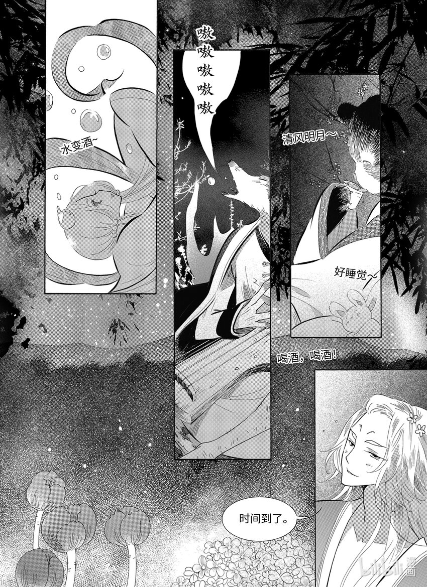 《龙录》<036> 五月酒（1） 第9页