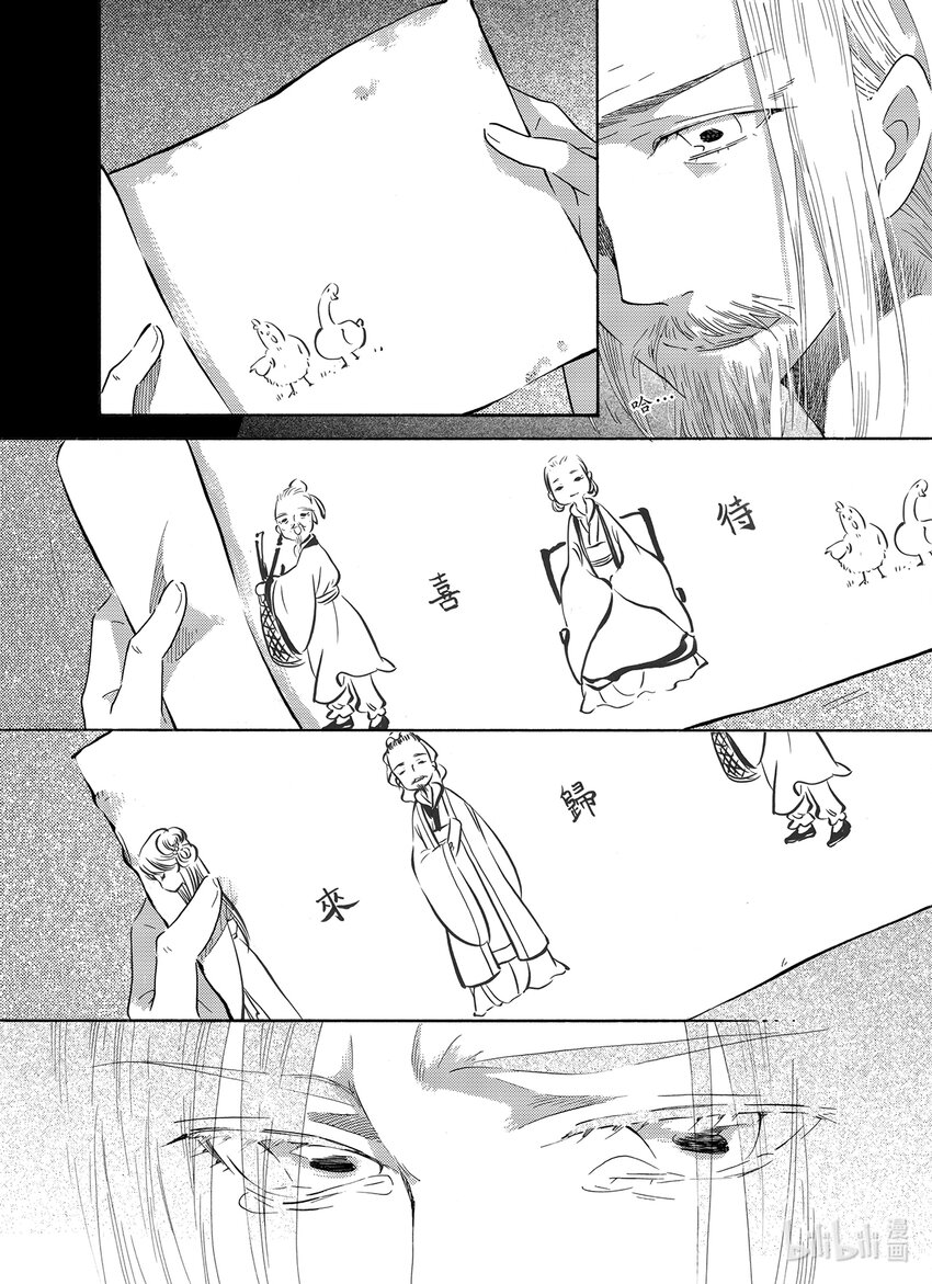 《龙录》<034> 星子（5） 第10页
