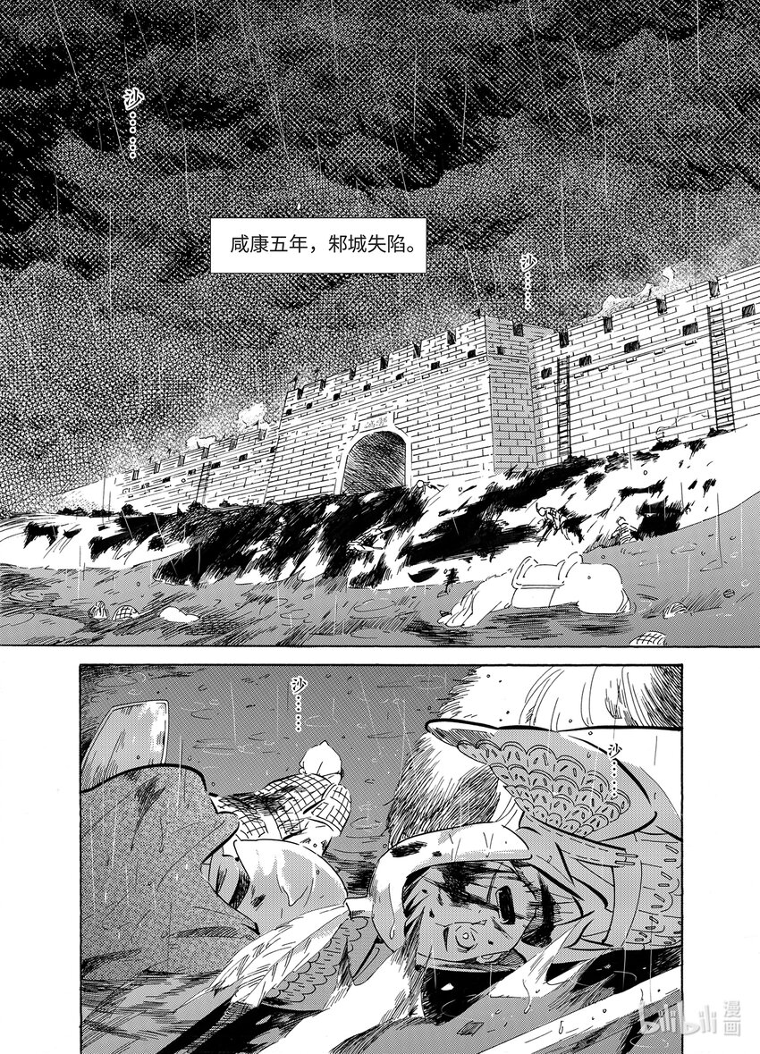 《龙录》<034> 星子（5） 第13页