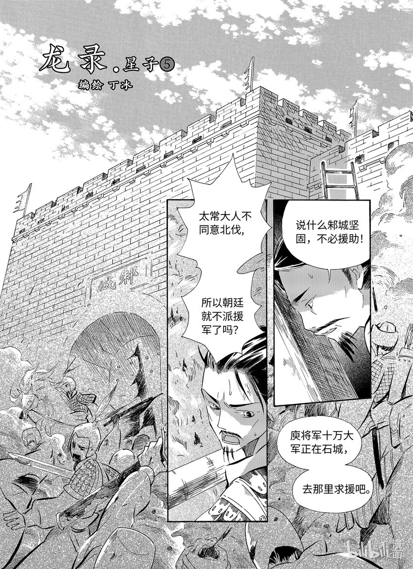 《龙录》<034> 星子（5） 第1页