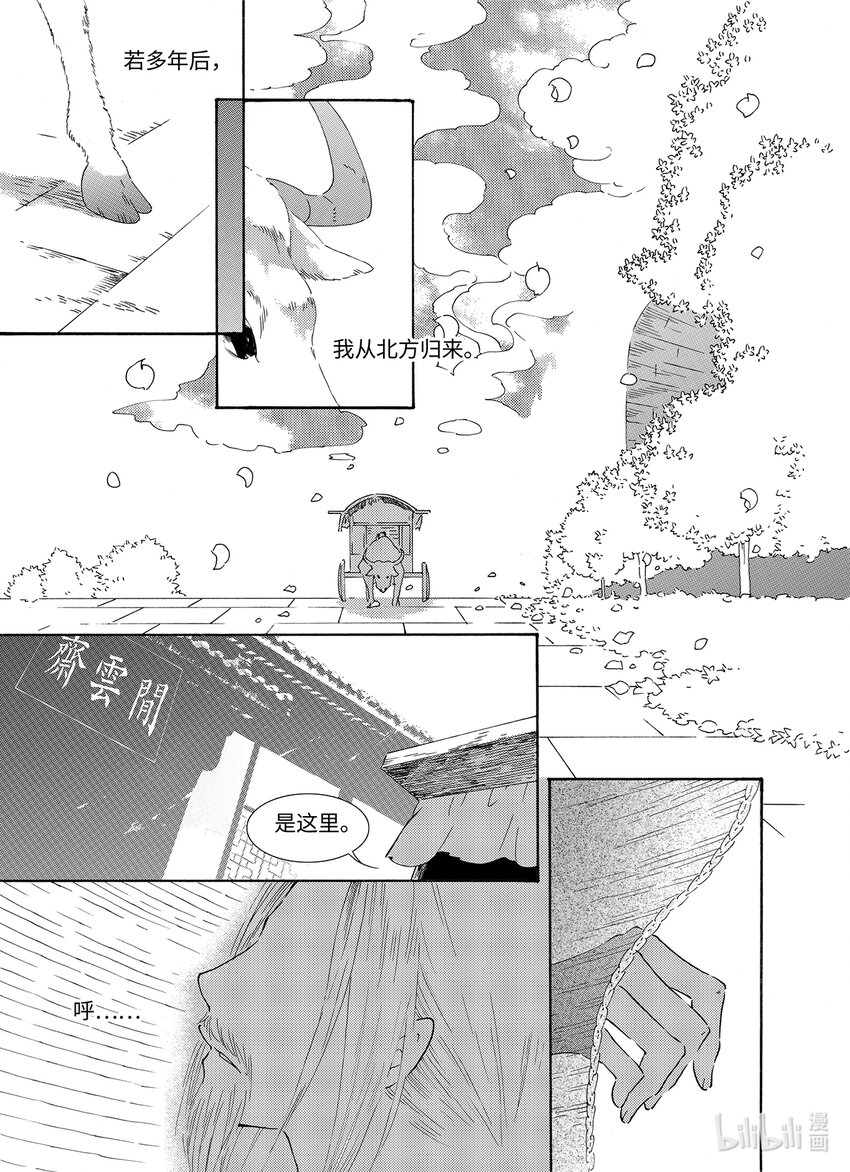 《龙录》<034> 星子（5） 第7页