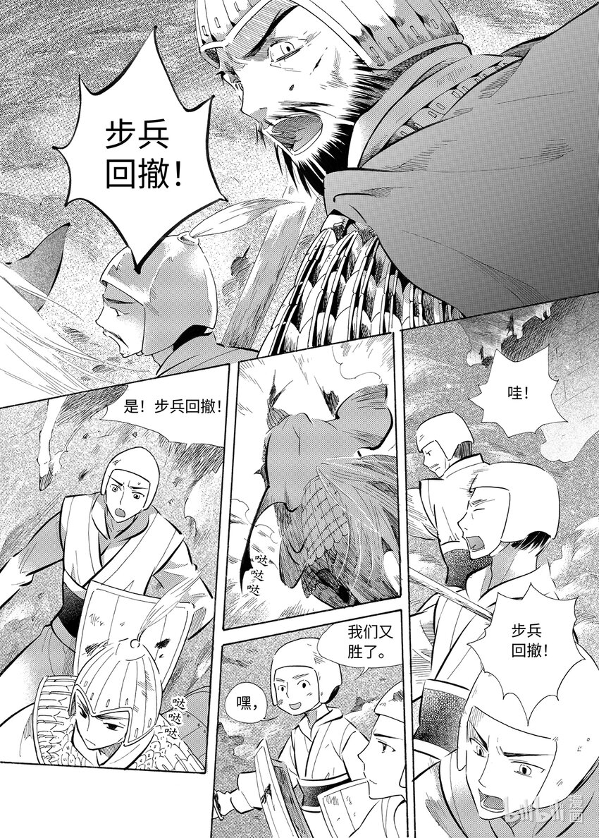 《龙录》<033> 星子（4） 第11页