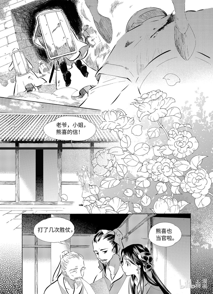 《龙录》<033> 星子（4） 第12页