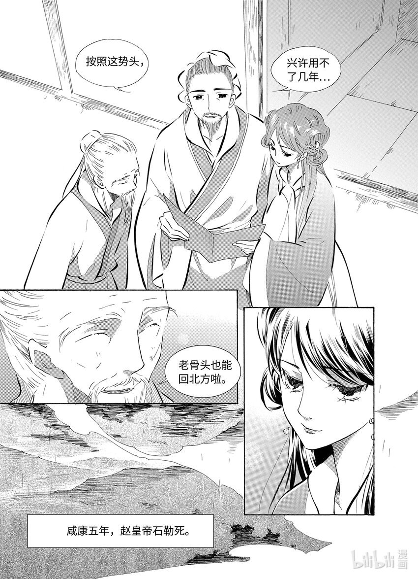 《龙录》<033> 星子（4） 第13页