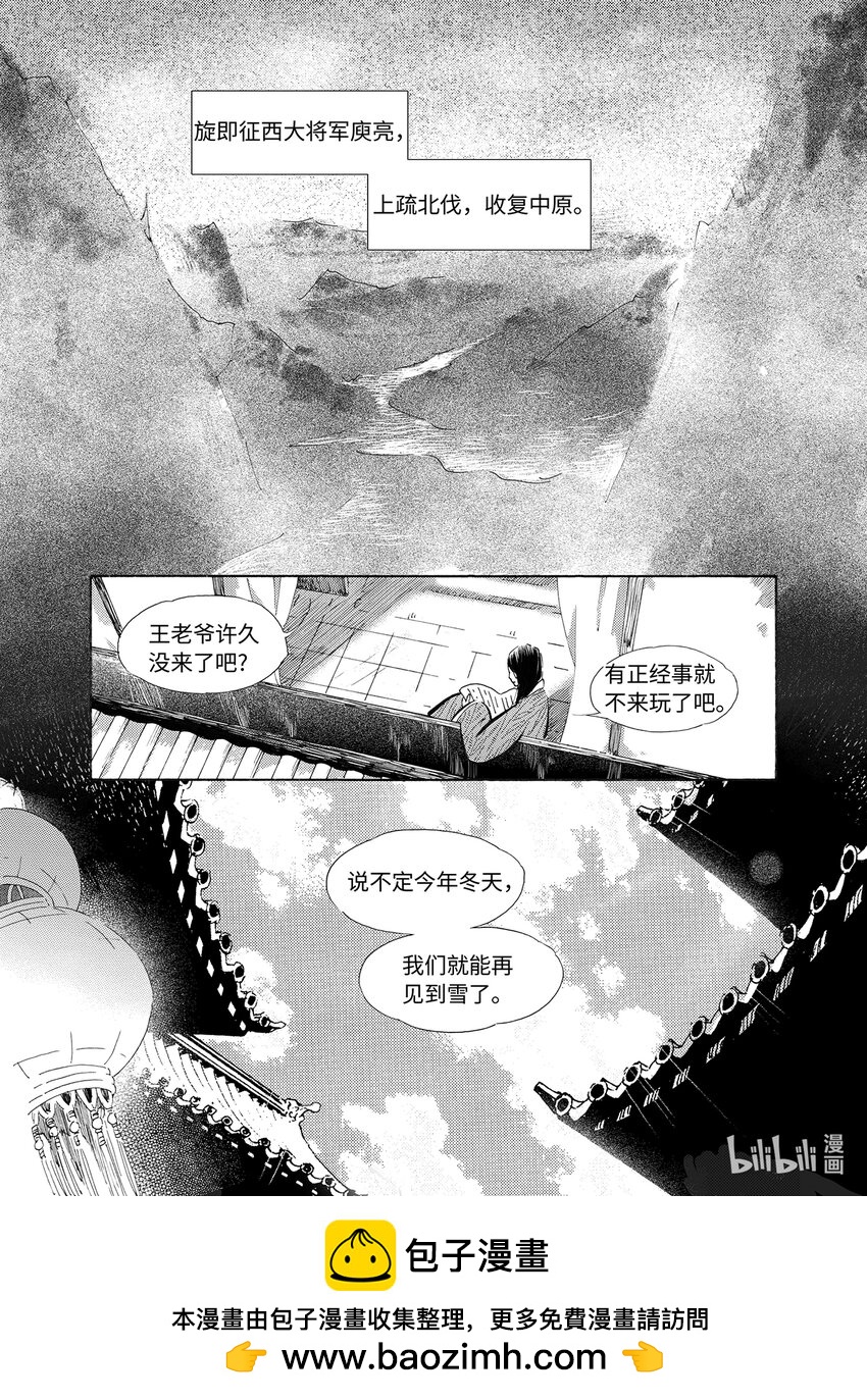 《龙录》<033> 星子（4） 第14页