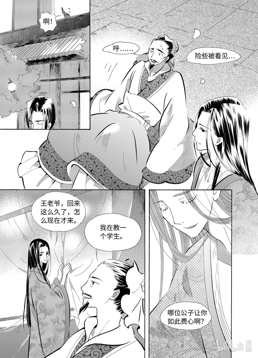 《龙录》<033> 星子（4） 第3页