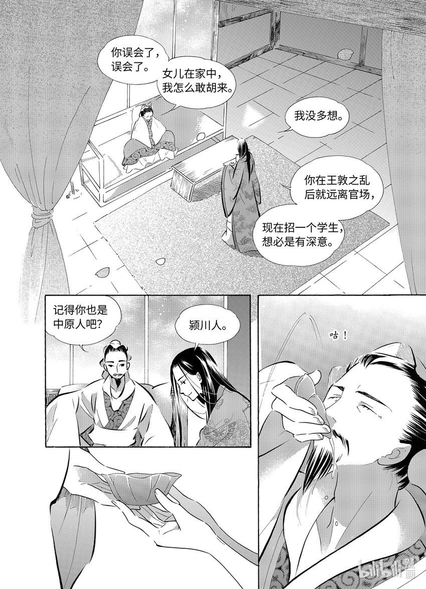 《龙录》<033> 星子（4） 第4页
