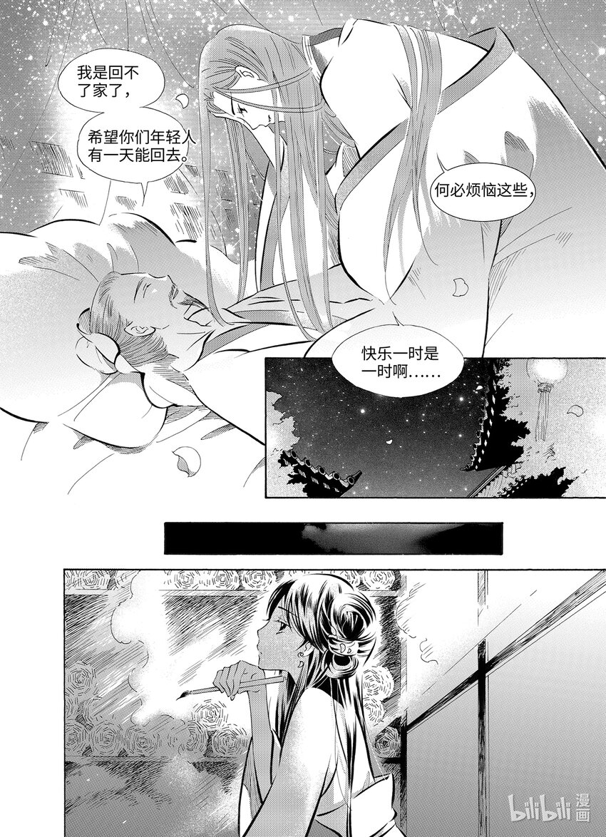 《龙录》<033> 星子（4） 第5页
