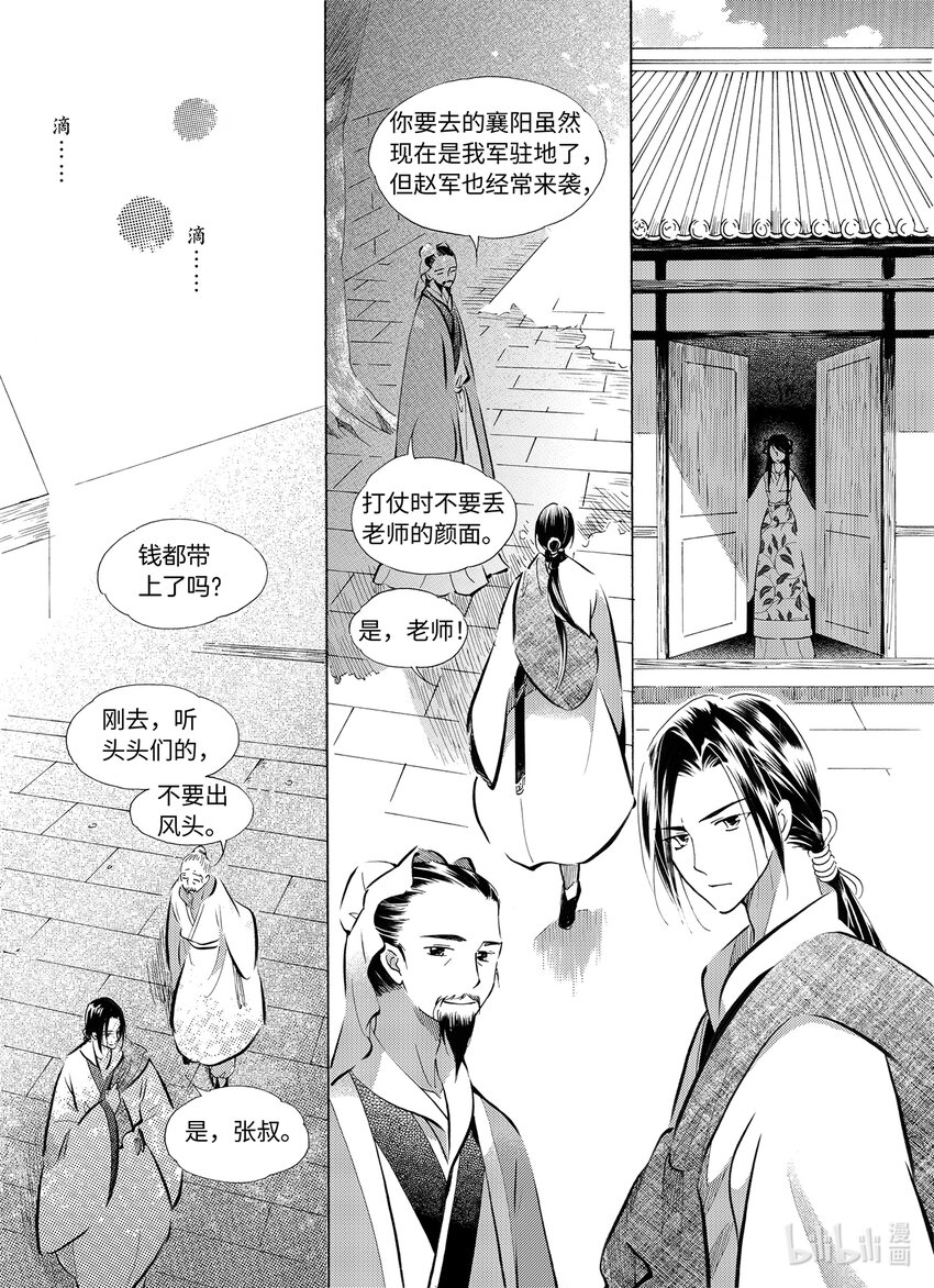 《龙录》<033> 星子（4） 第6页