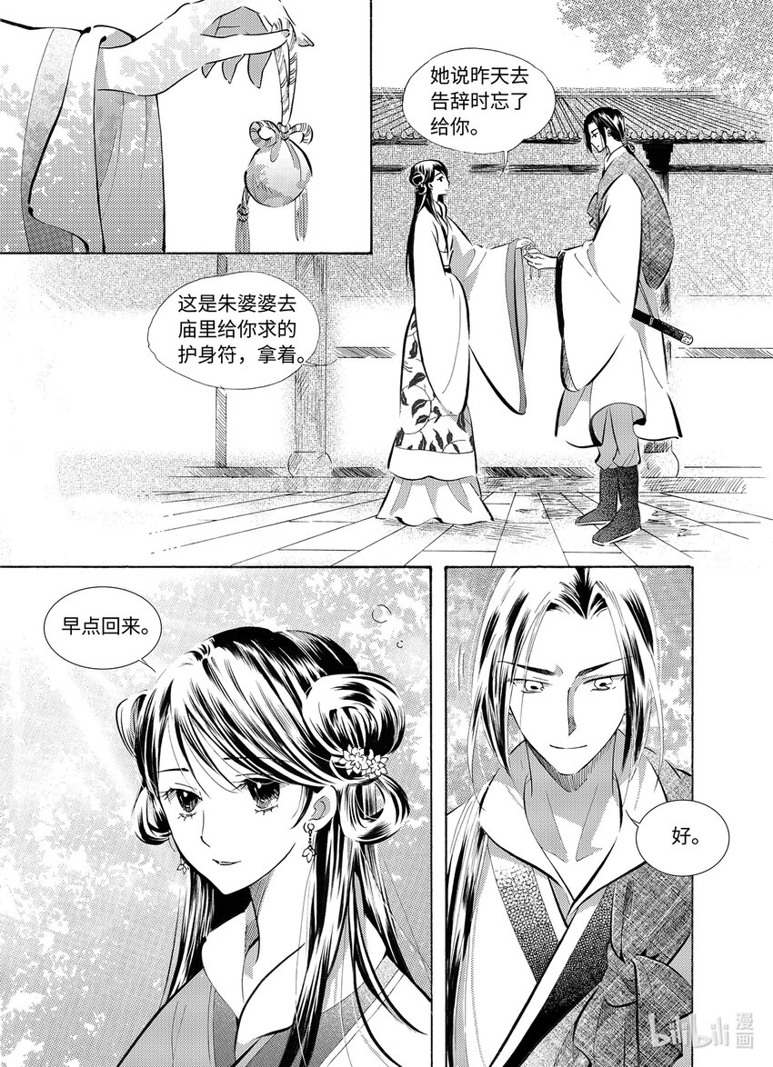 《龙录》<033> 星子（4） 第7页