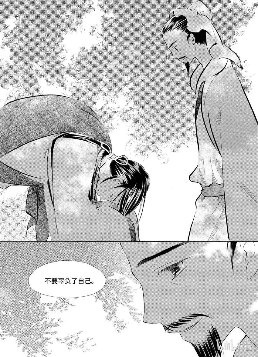 《龙录》<033> 星子（4） 第8页