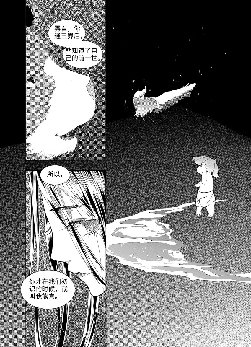 《龙录》<035> 星子（6） 第10页
