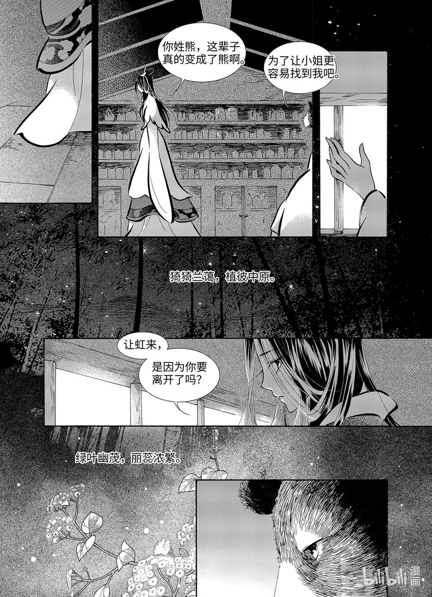 《龙录》<035> 星子（6） 第11页