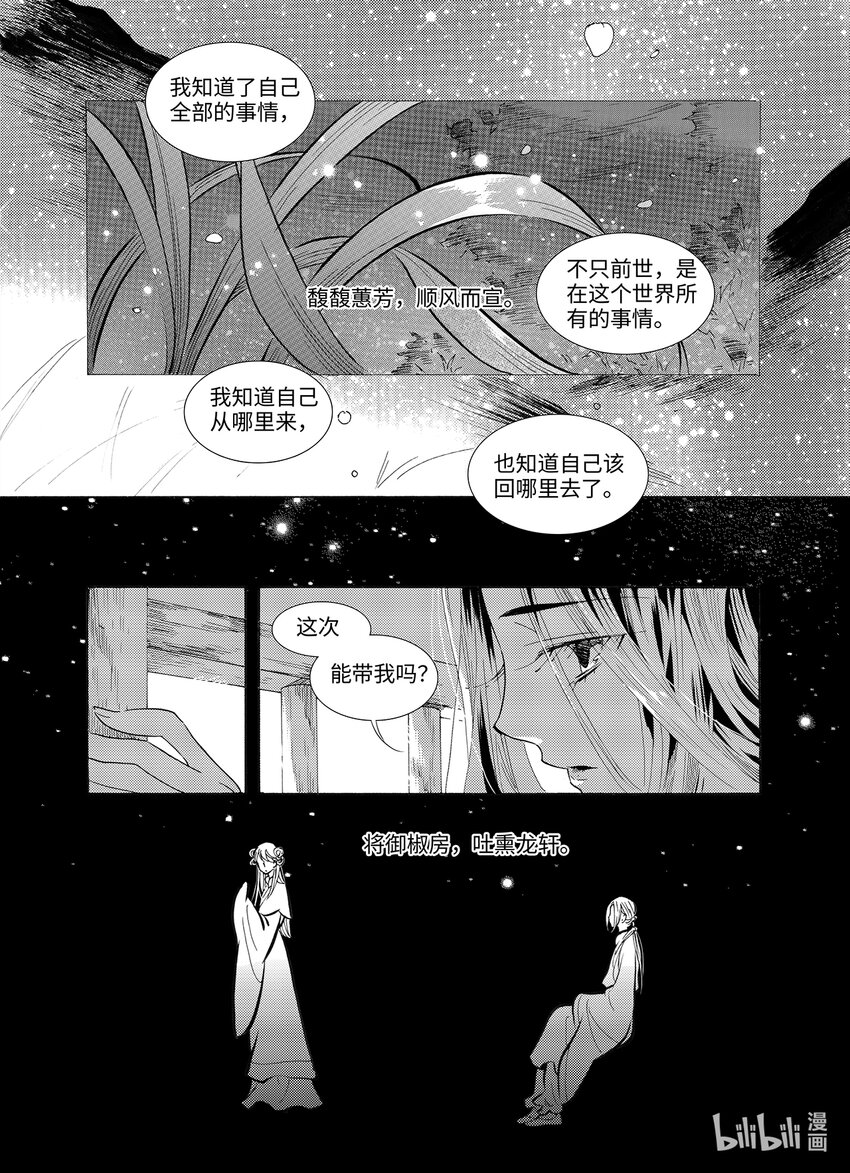 《龙录》<035> 星子（6） 第12页