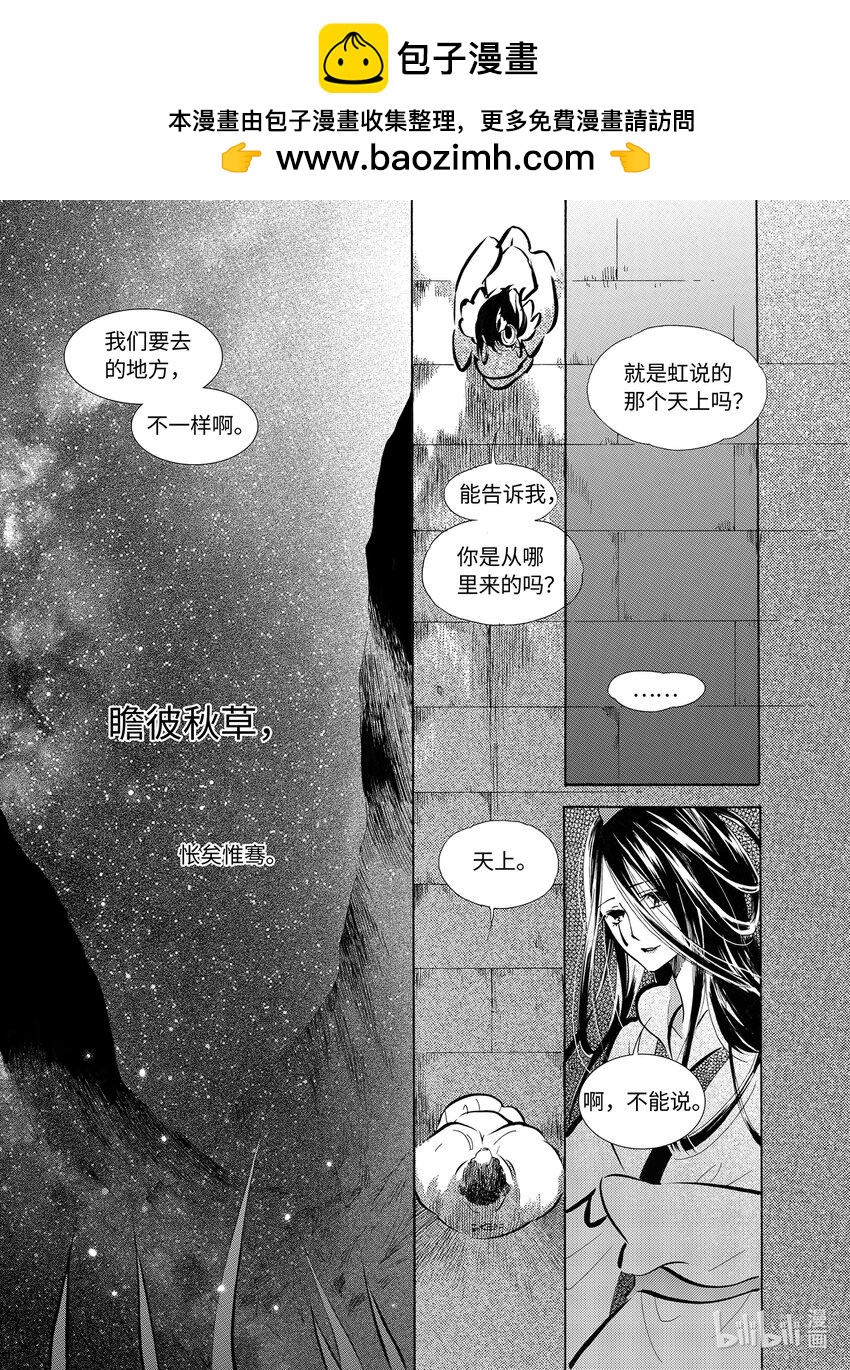 《龙录》<035> 星子（6） 第13页