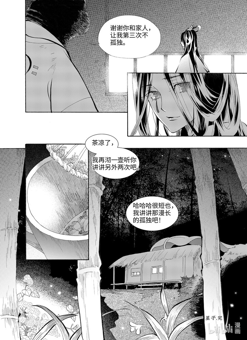 《龙录》<035> 星子（6） 第14页