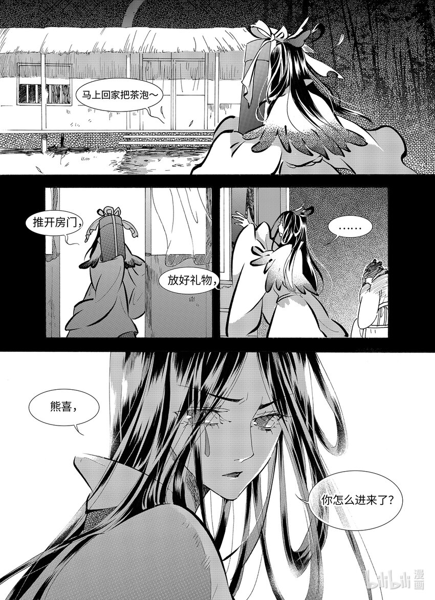 《龙录》<035> 星子（6） 第5页
