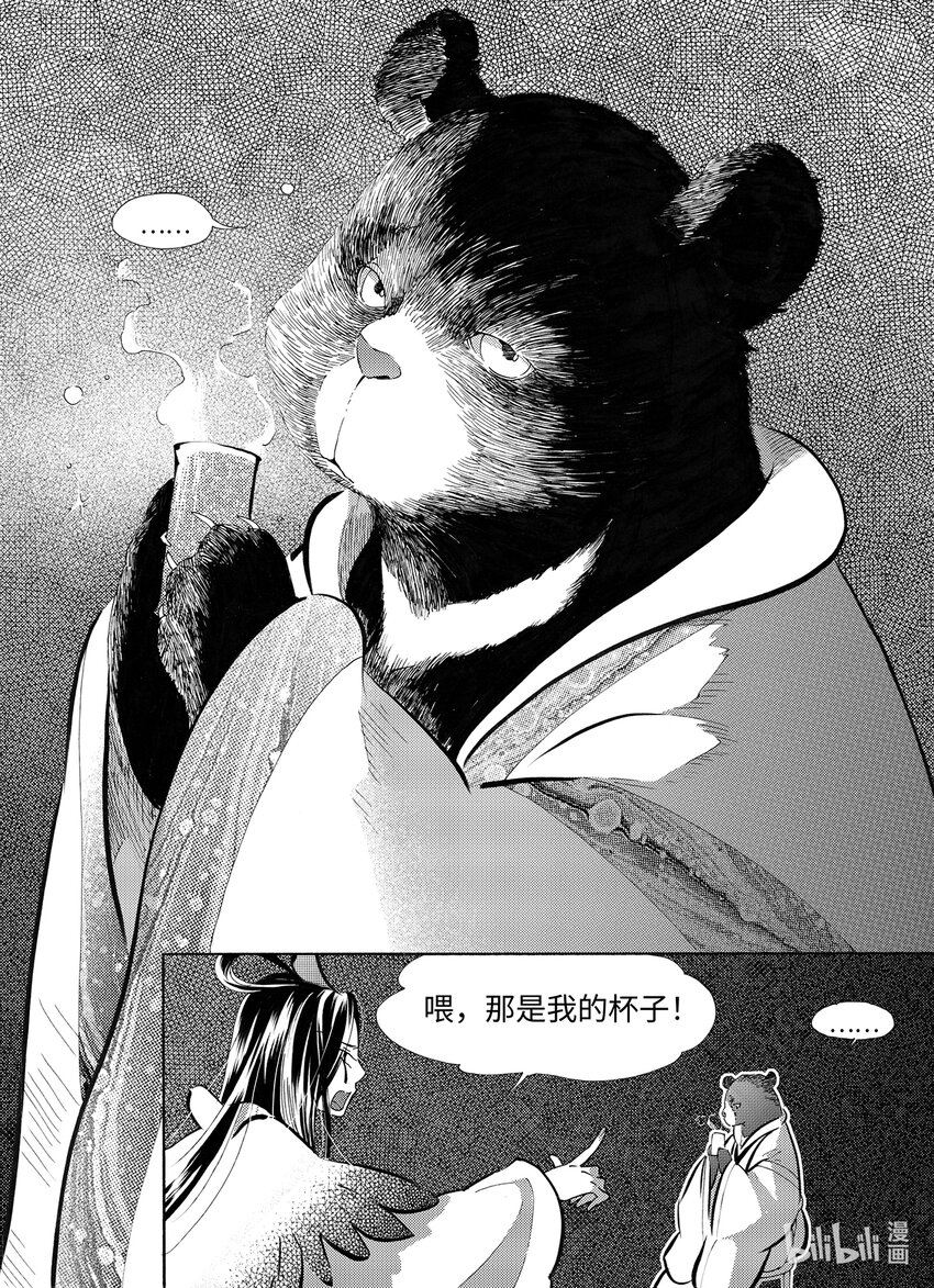 《龙录》<035> 星子（6） 第6页