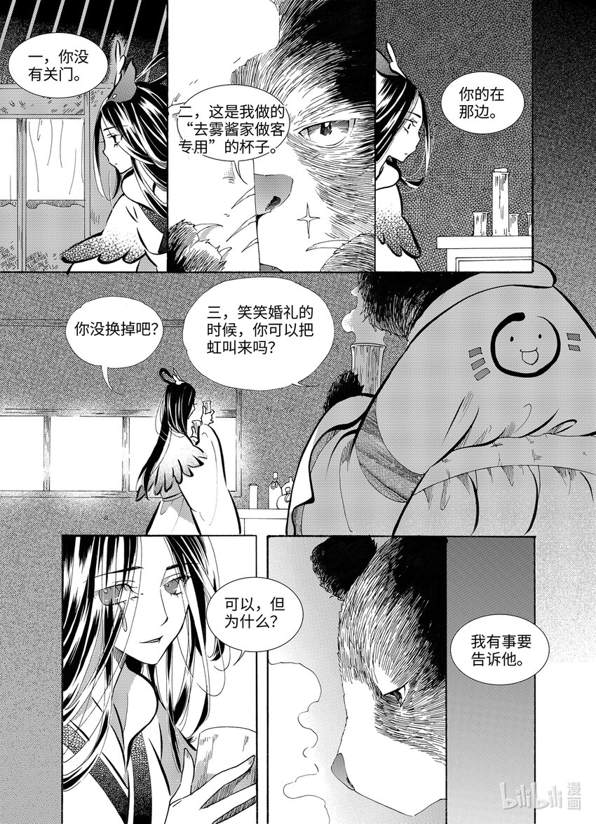 《龙录》<035> 星子（6） 第7页