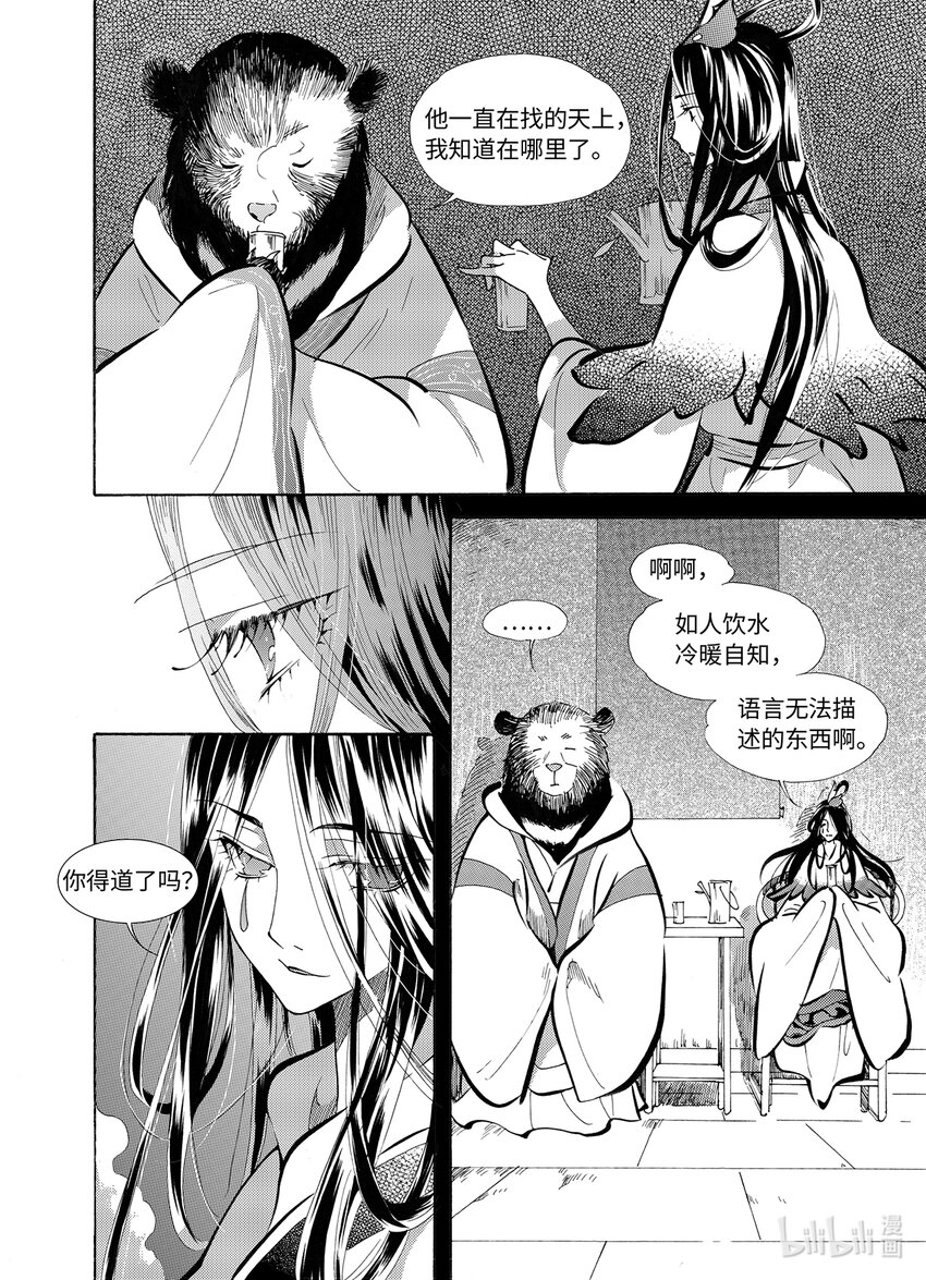 《龙录》<035> 星子（6） 第8页