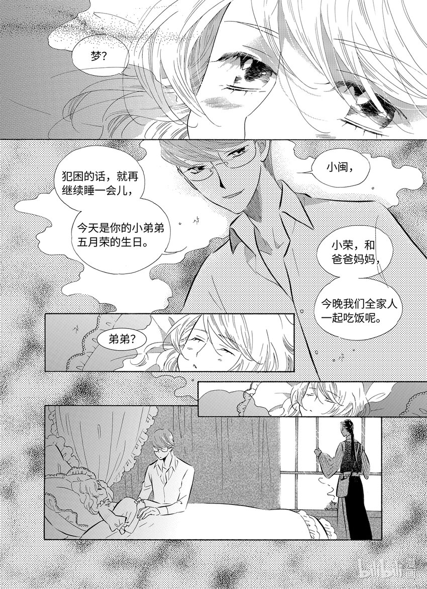 《龙录》<038> 五月酒（3） 第10页