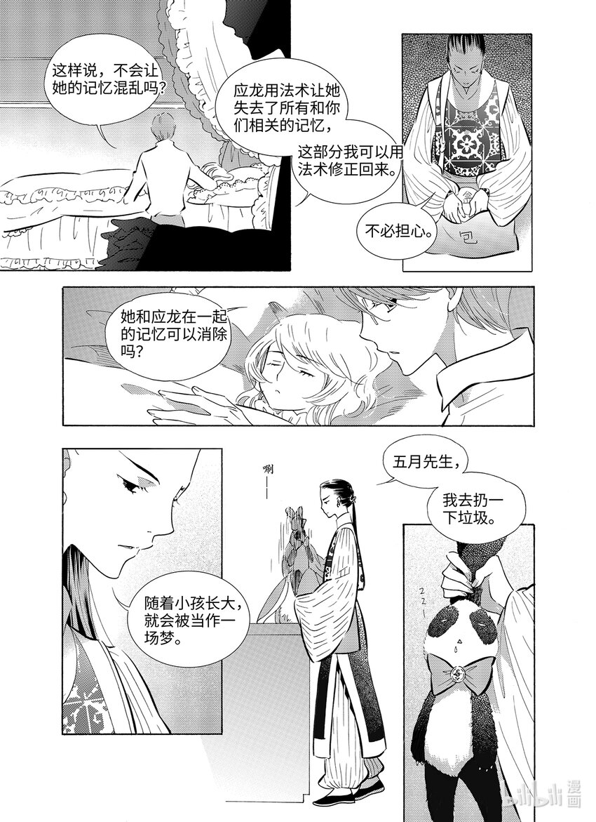 《龙录》<038> 五月酒（3） 第11页