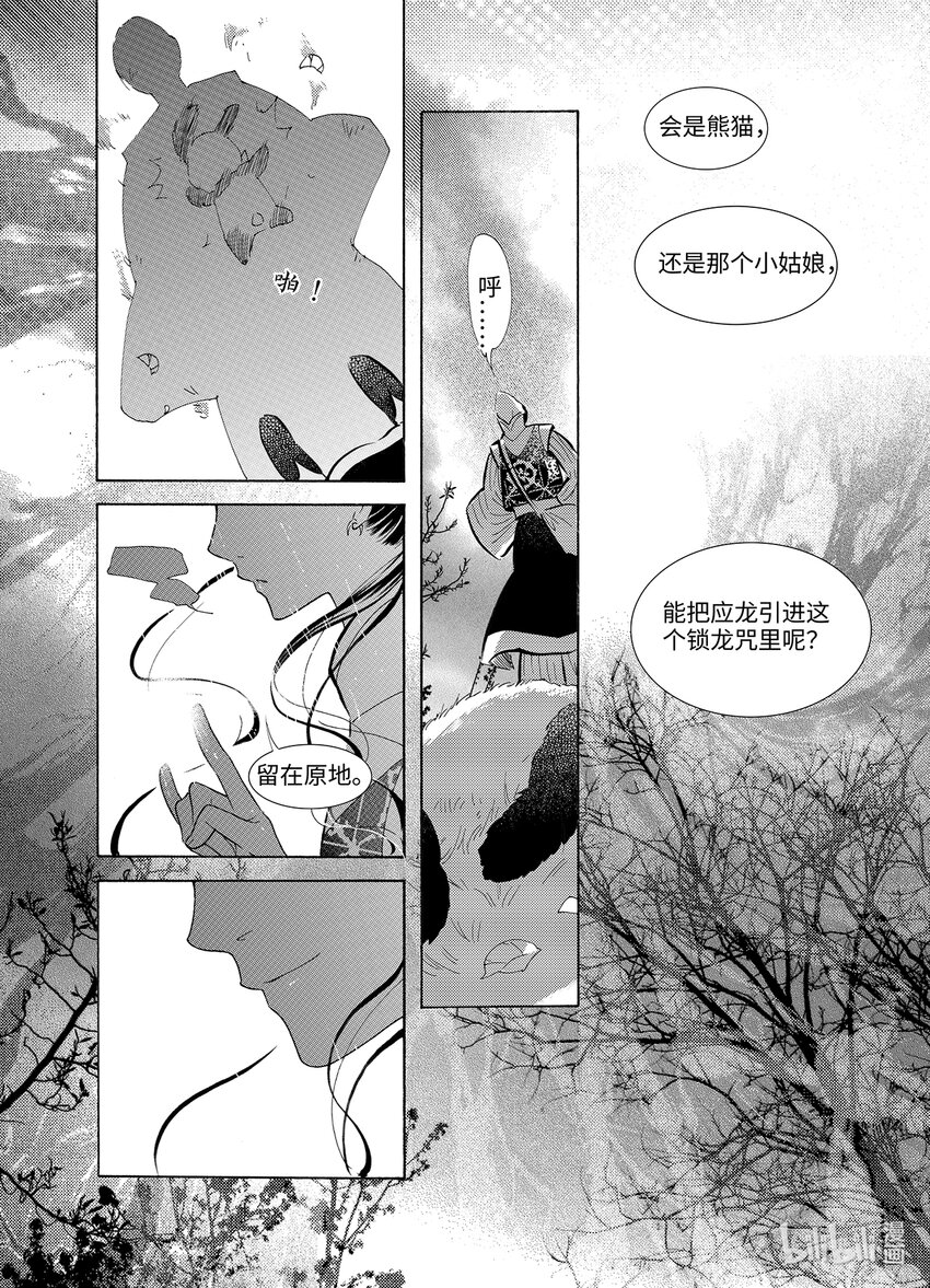 《龙录》<038> 五月酒（3） 第12页