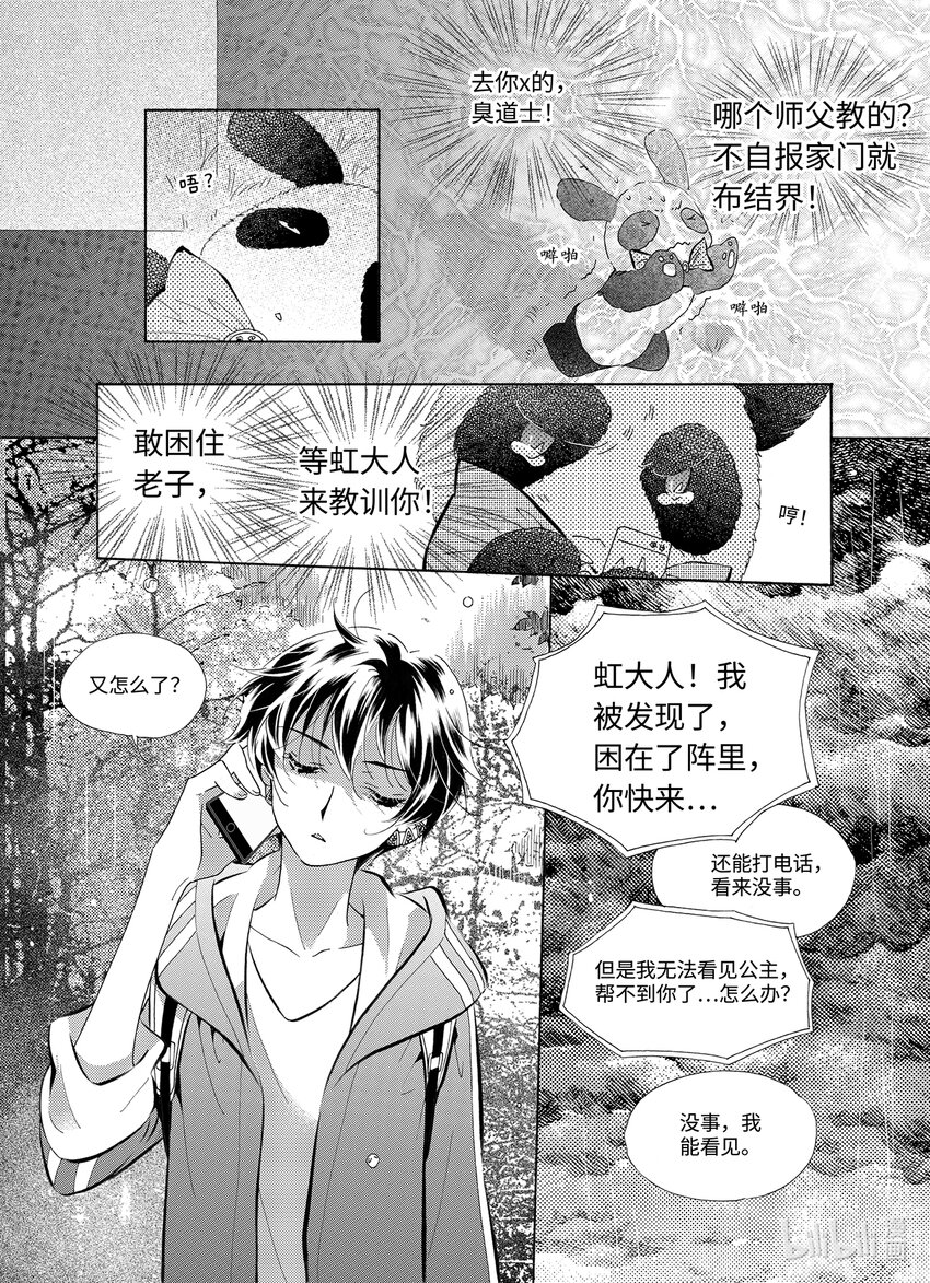 《龙录》<038> 五月酒（3） 第13页
