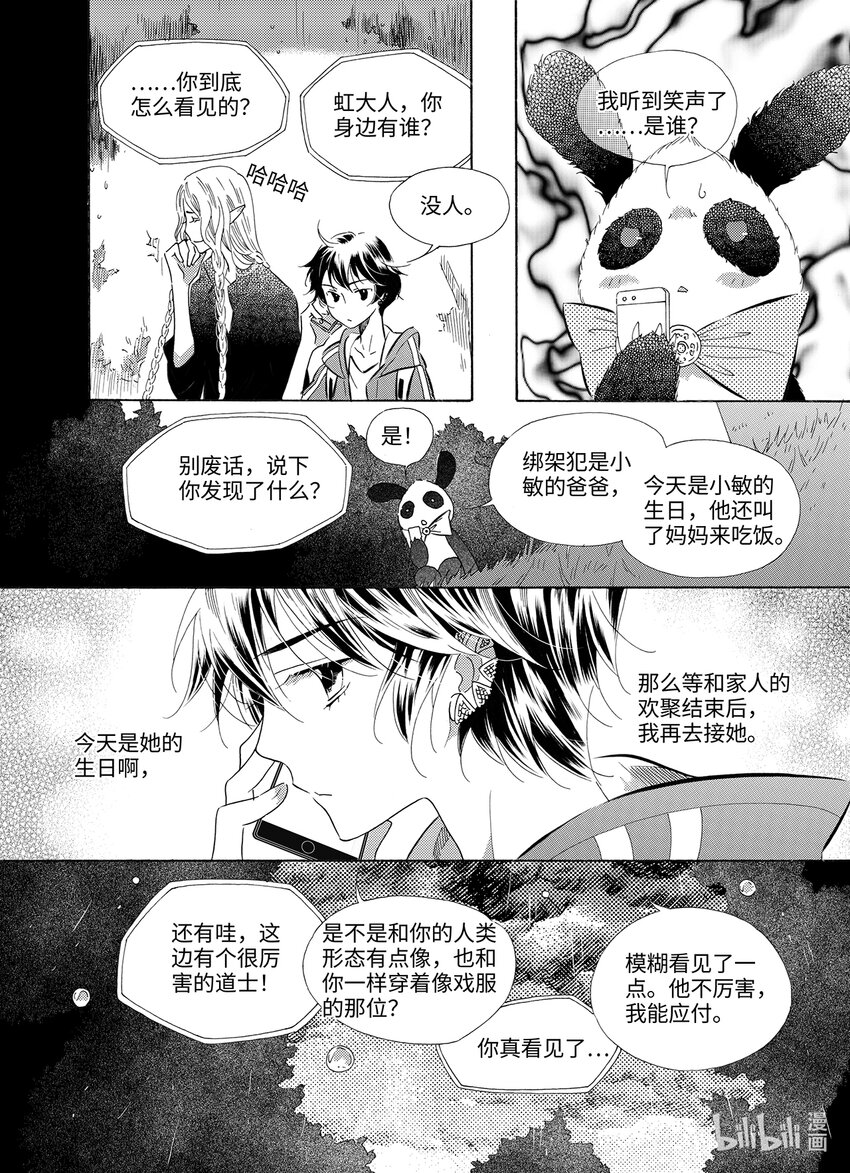 《龙录》<038> 五月酒（3） 第14页