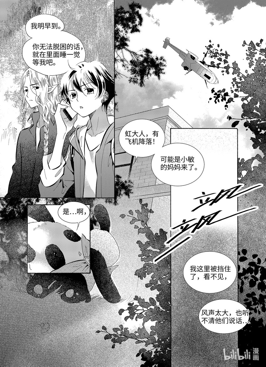 《龙录》<038> 五月酒（3） 第15页