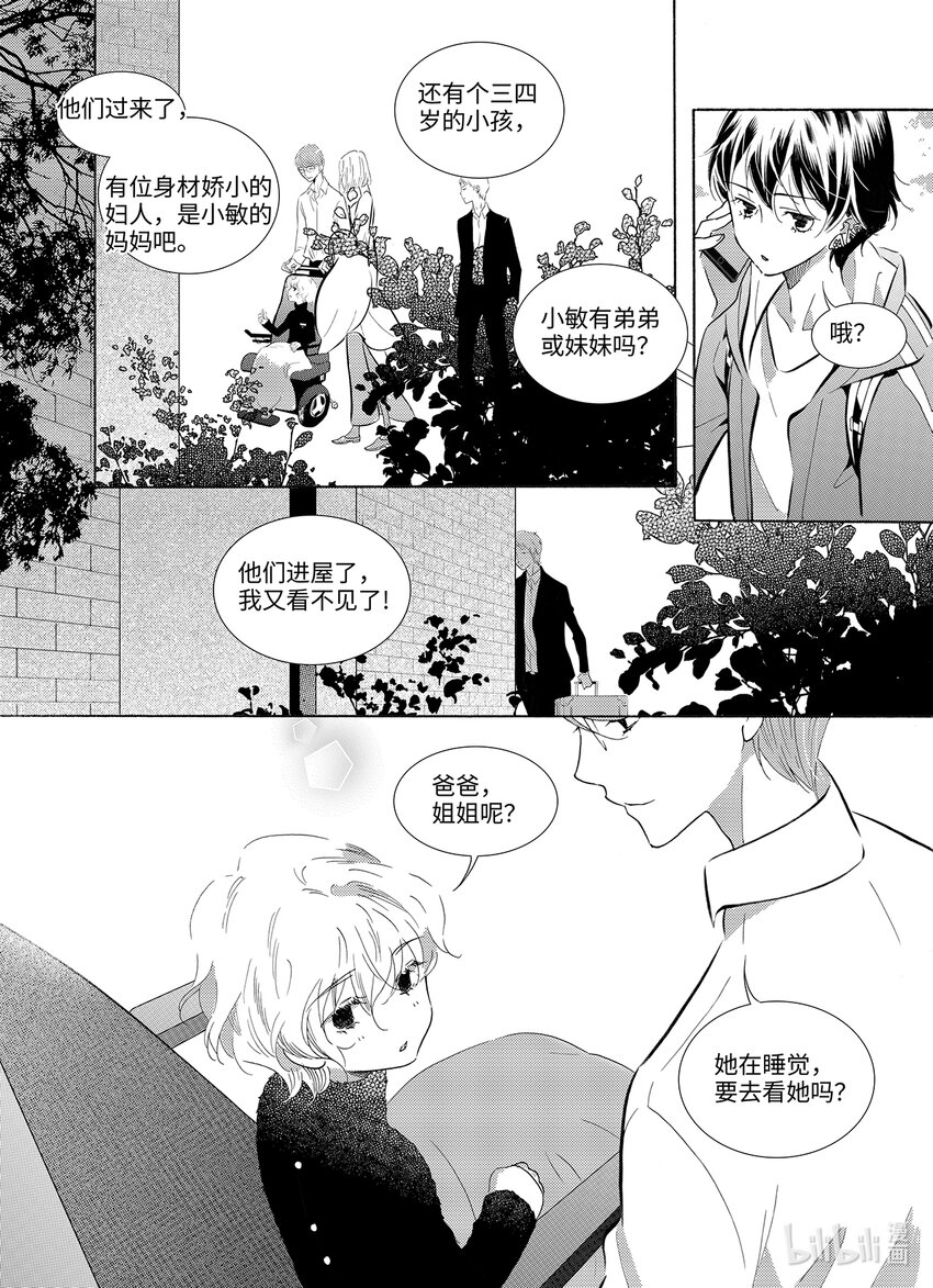 《龙录》<038> 五月酒（3） 第16页