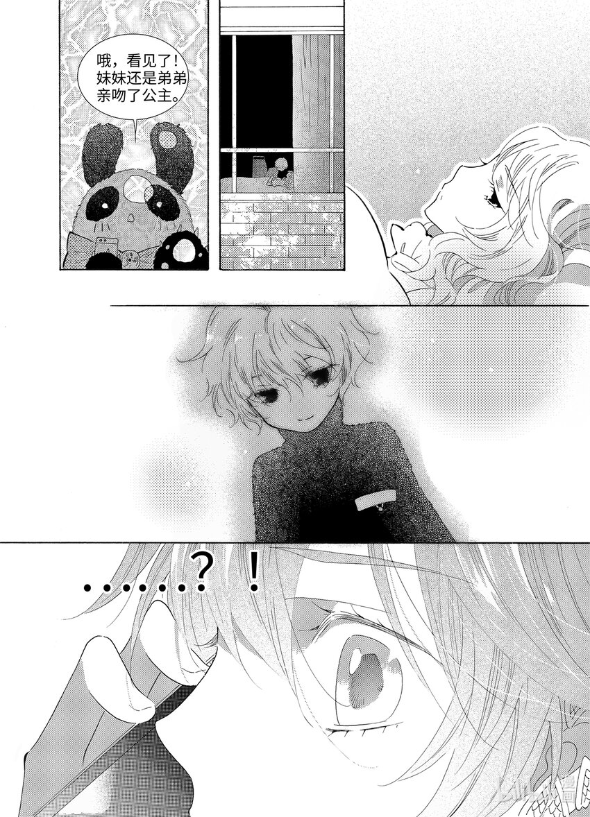 《龙录》<038> 五月酒（3） 第18页