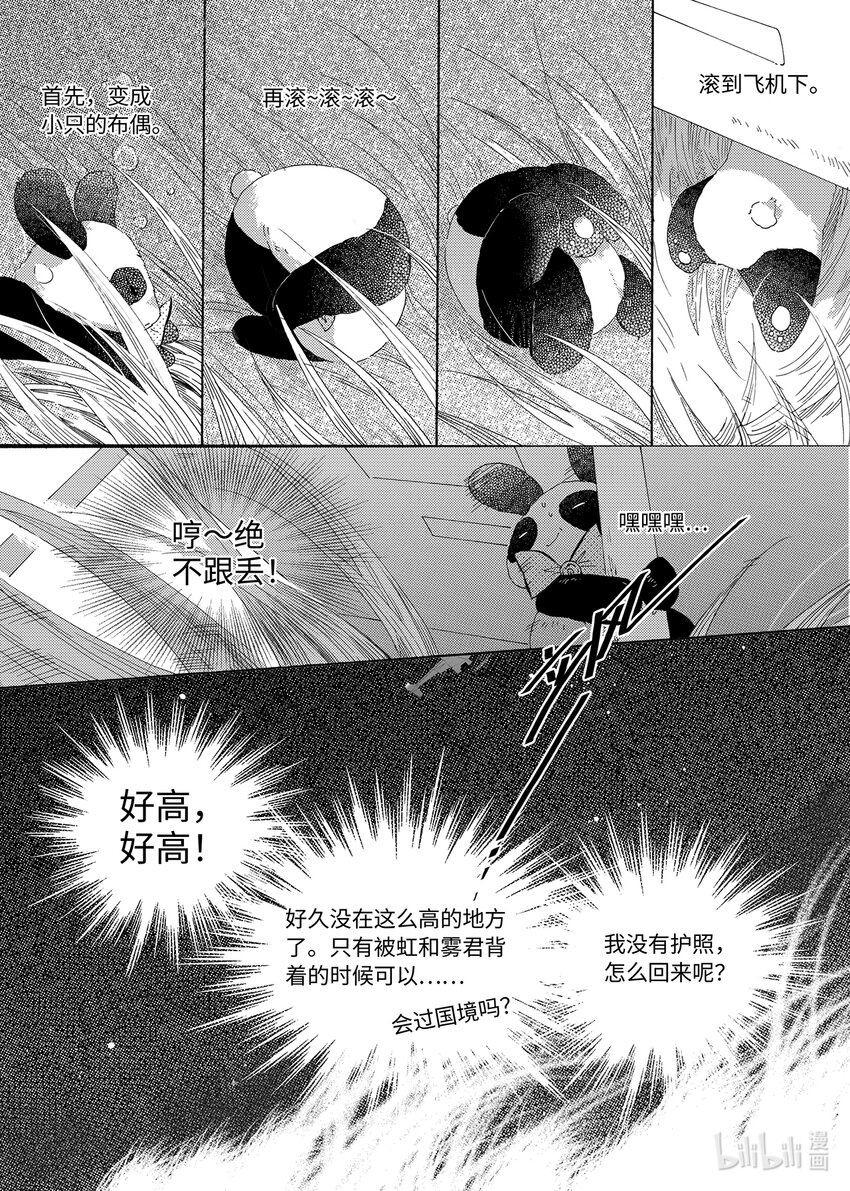 《龙录》<038> 五月酒（3） 第1页