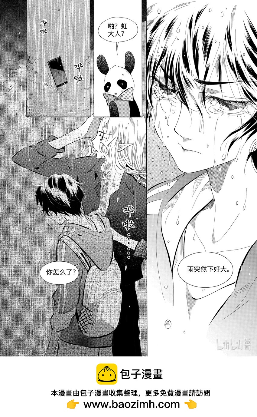 《龙录》<038> 五月酒（3） 第20页