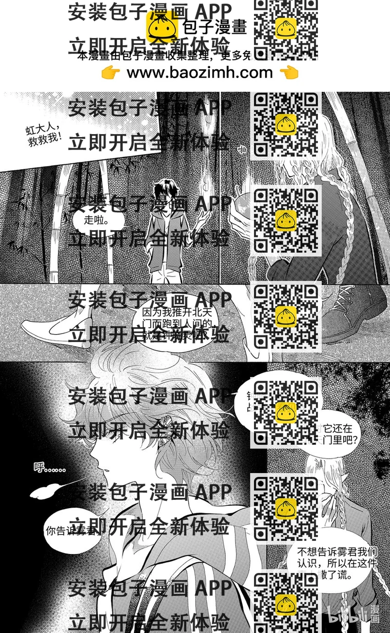 《龙录》<038> 五月酒（3） 第2页