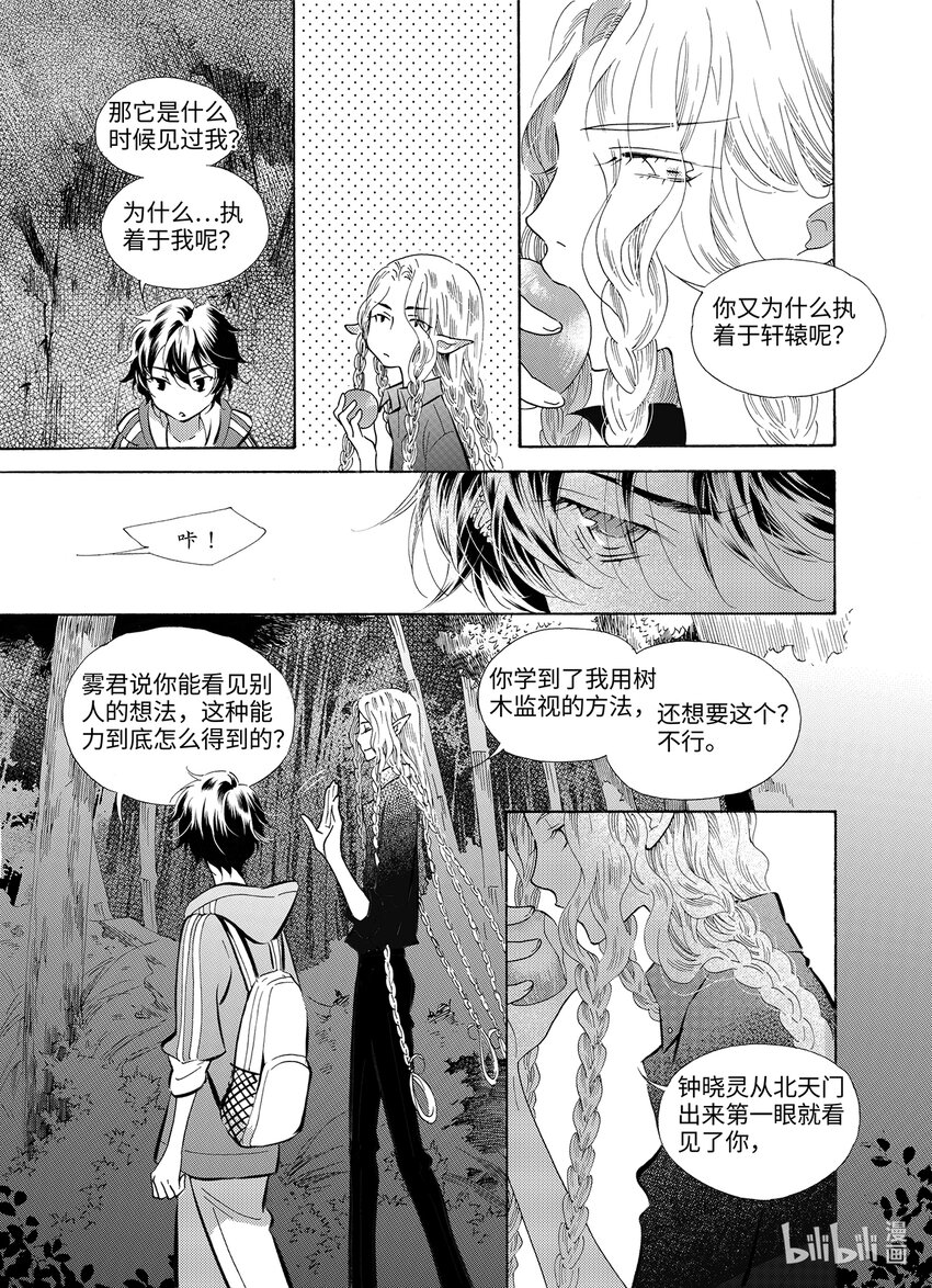 《龙录》<038> 五月酒（3） 第3页
