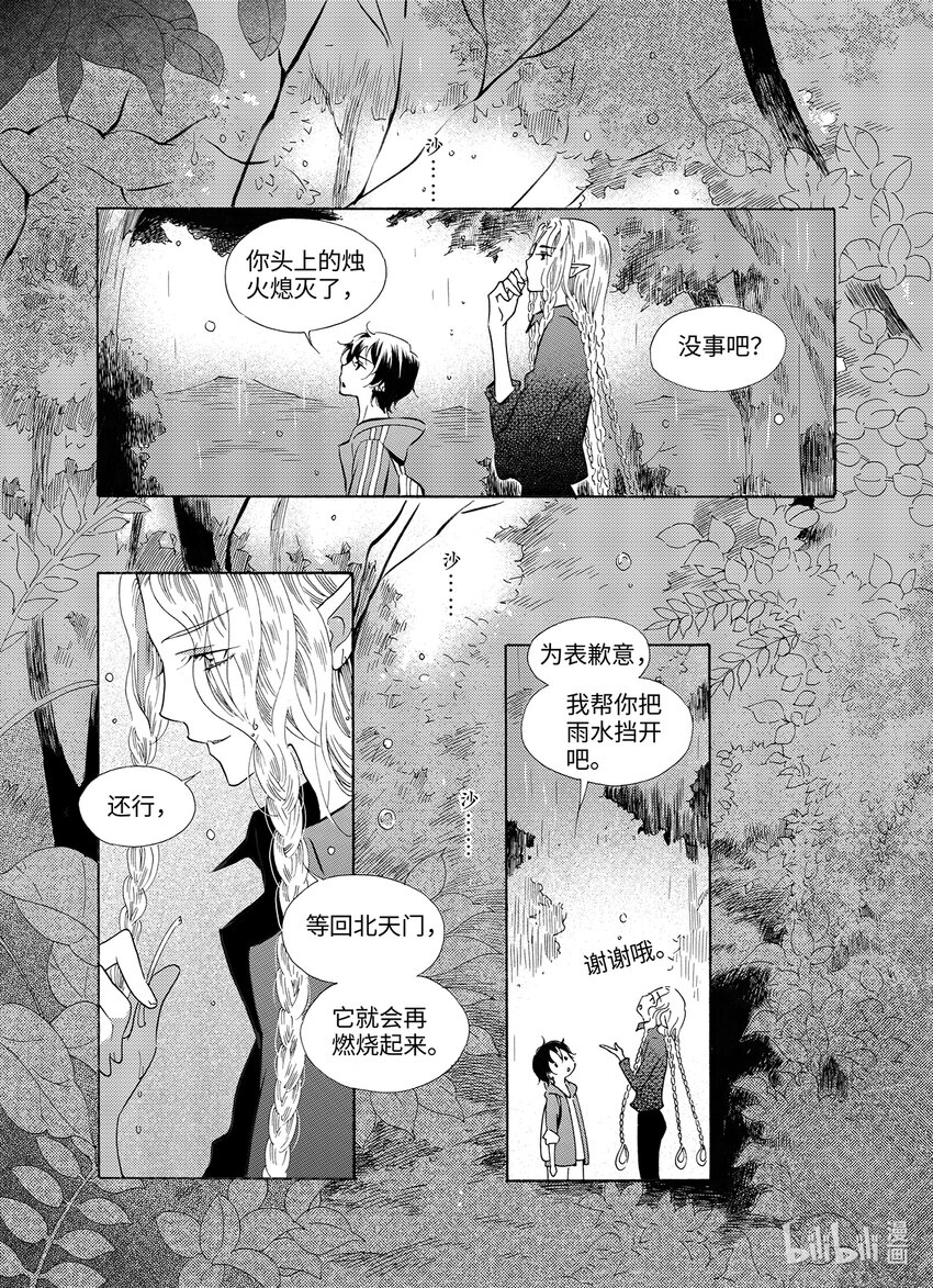《龙录》<038> 五月酒（3） 第5页