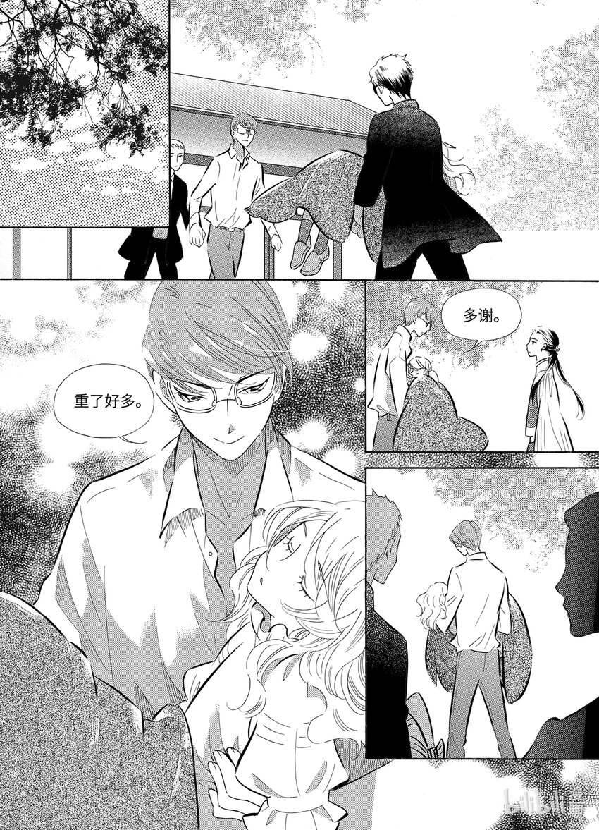 《龙录》<038> 五月酒（3） 第6页