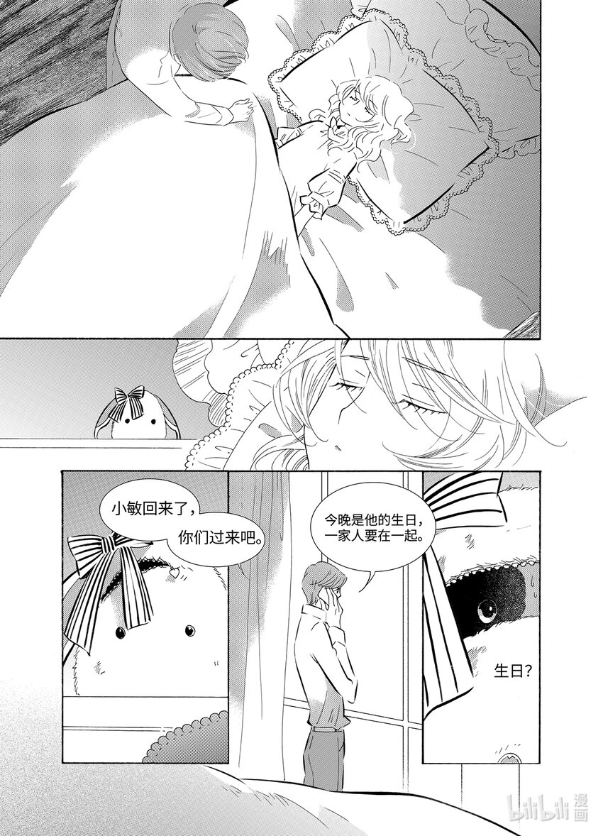 《龙录》<038> 五月酒（3） 第7页