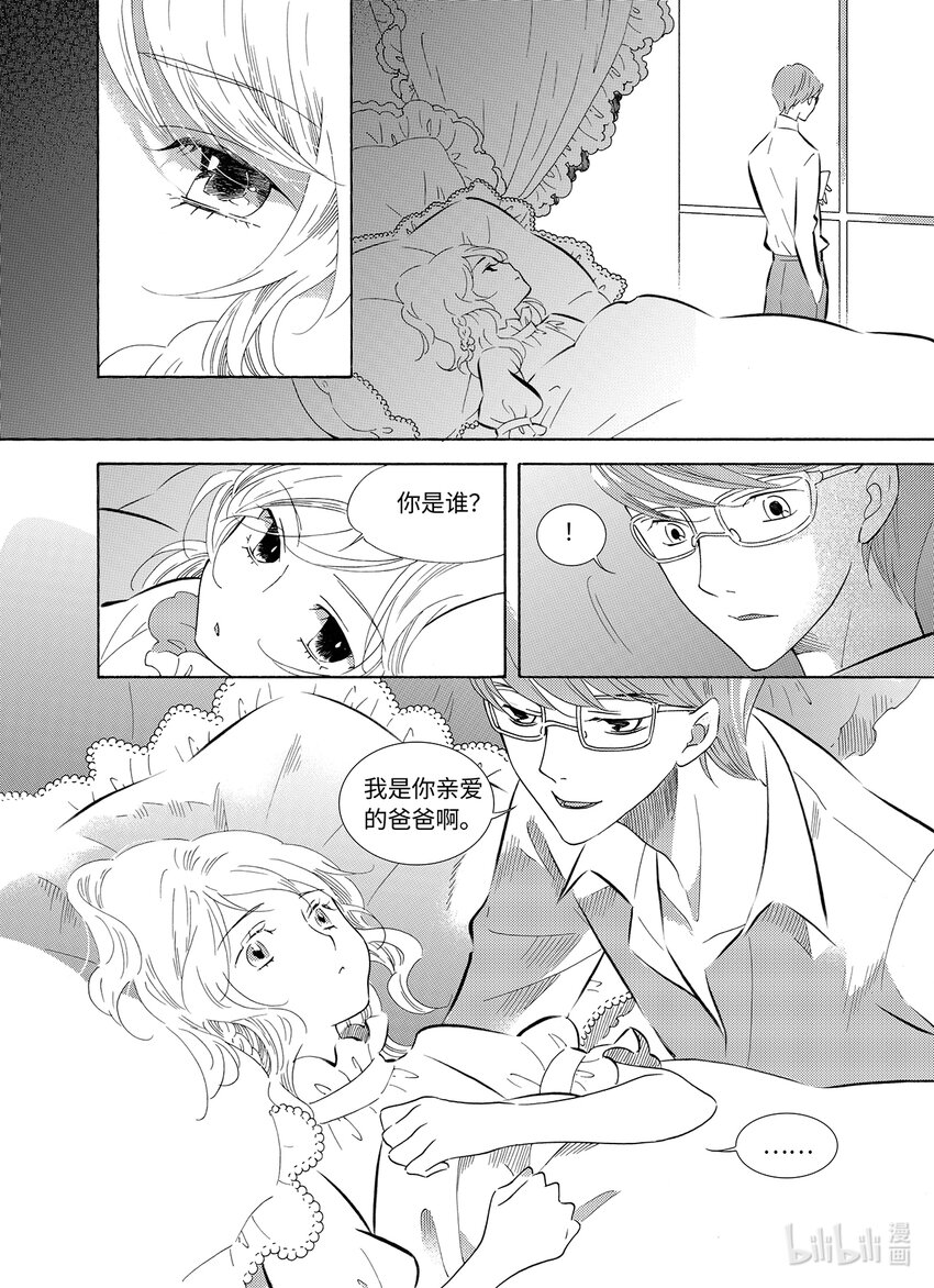 《龙录》<038> 五月酒（3） 第8页